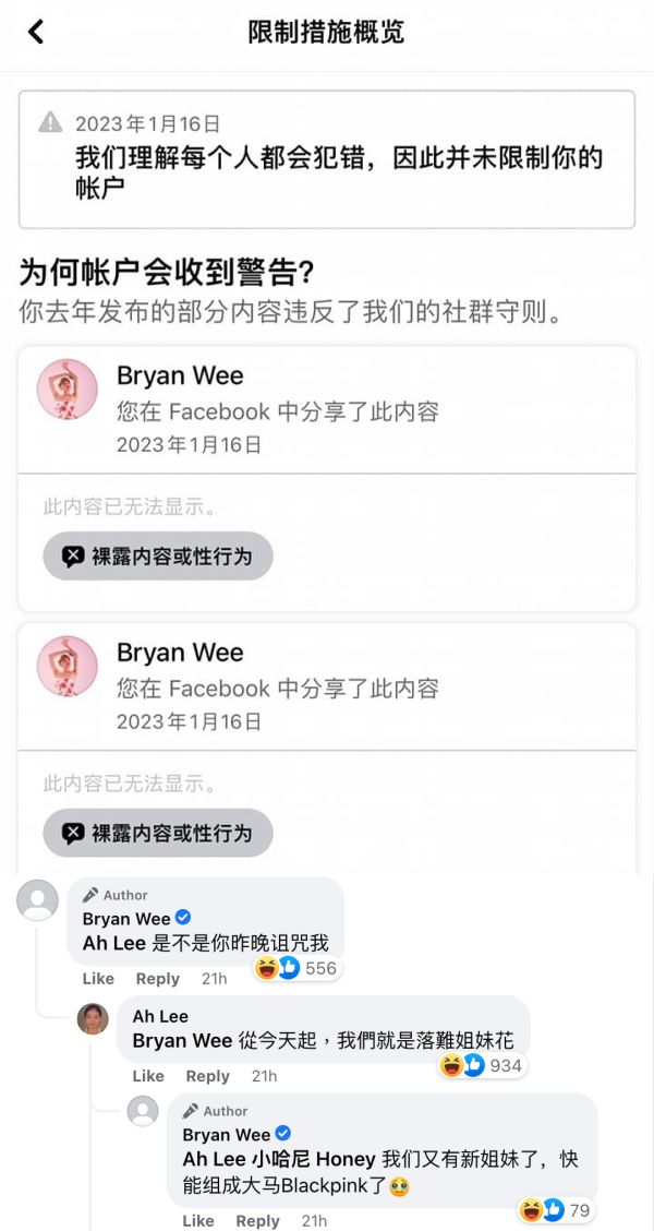 Bryan Wee疑似分享裸露及性行为内容 ！脸书专页惨遭“黄标”警告 娱乐资讯 图4张
