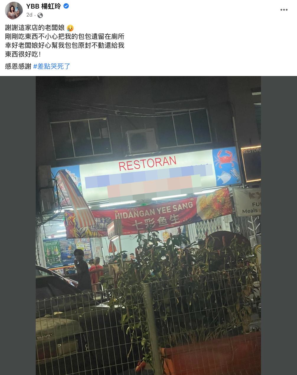 YBB餐厅厕所丢失LV 包包、两台iPhone！因默默支持慈善：福报降临了 娱乐资讯 图2张