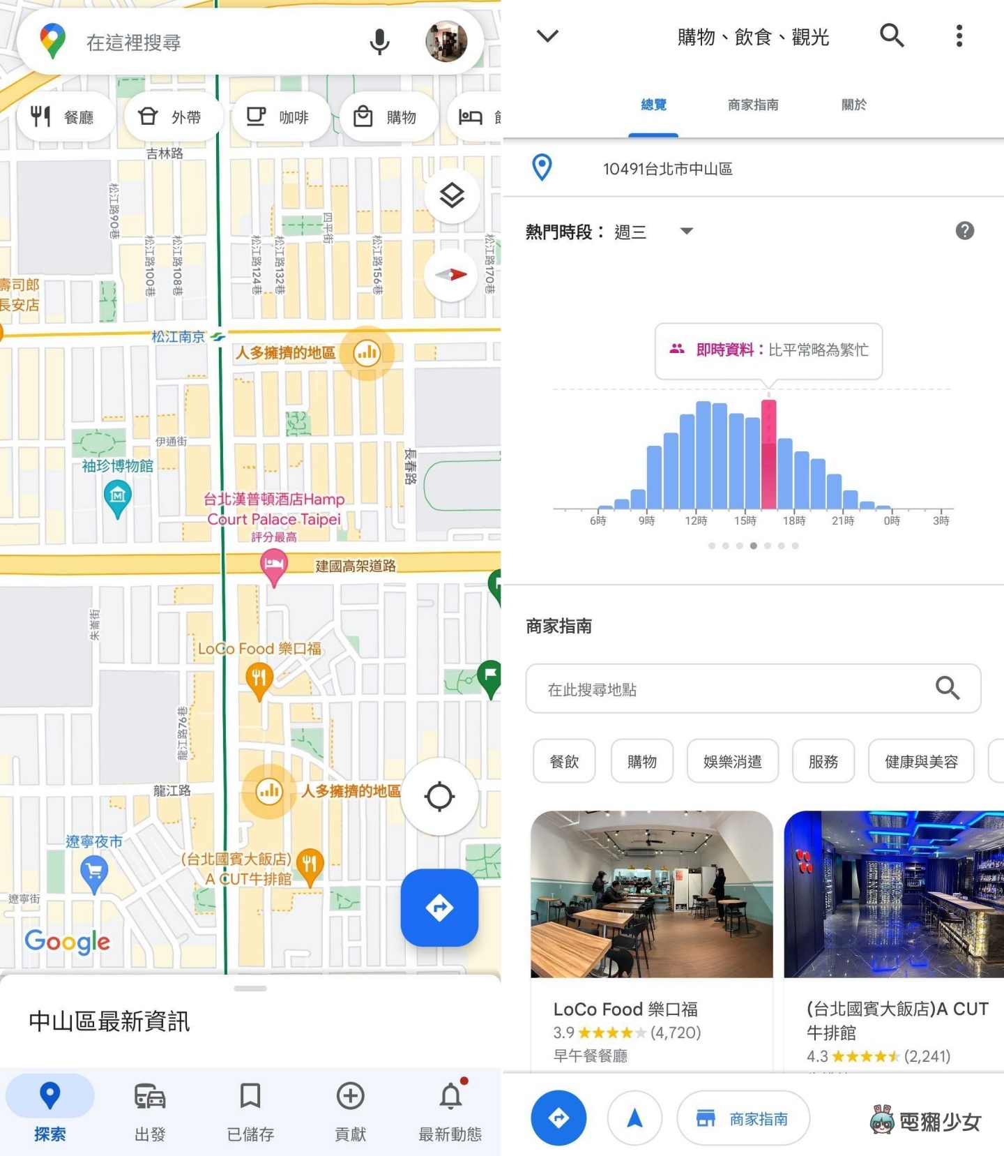 走春好怕人挤人？善用 Google Maps 这两招小技巧！同场加映：热门景点搜寻排行榜 数码科技 图2张