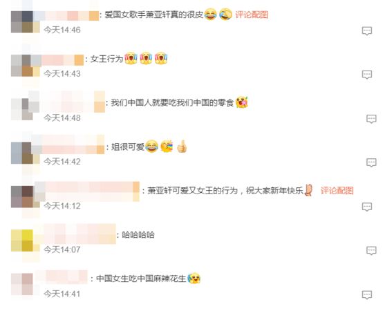 中国台湾禁卖内地制麻辣花生！萧亚轩晒照“正偷吃” 娱乐资讯 图2张