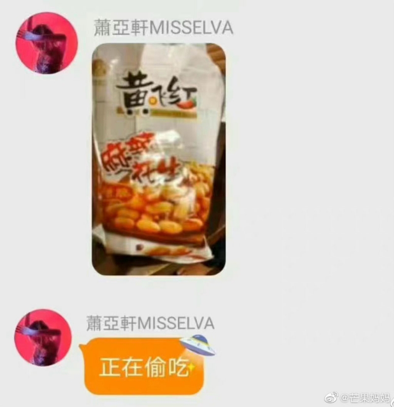 中国台湾禁卖内地制麻辣花生！萧亚轩晒照“正偷吃” 娱乐资讯 图1张