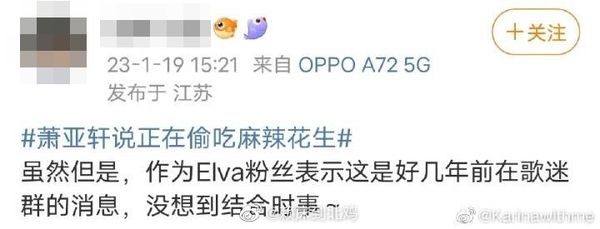 中国台湾禁卖内地制麻辣花生！萧亚轩晒照“正偷吃” 娱乐资讯 图3张