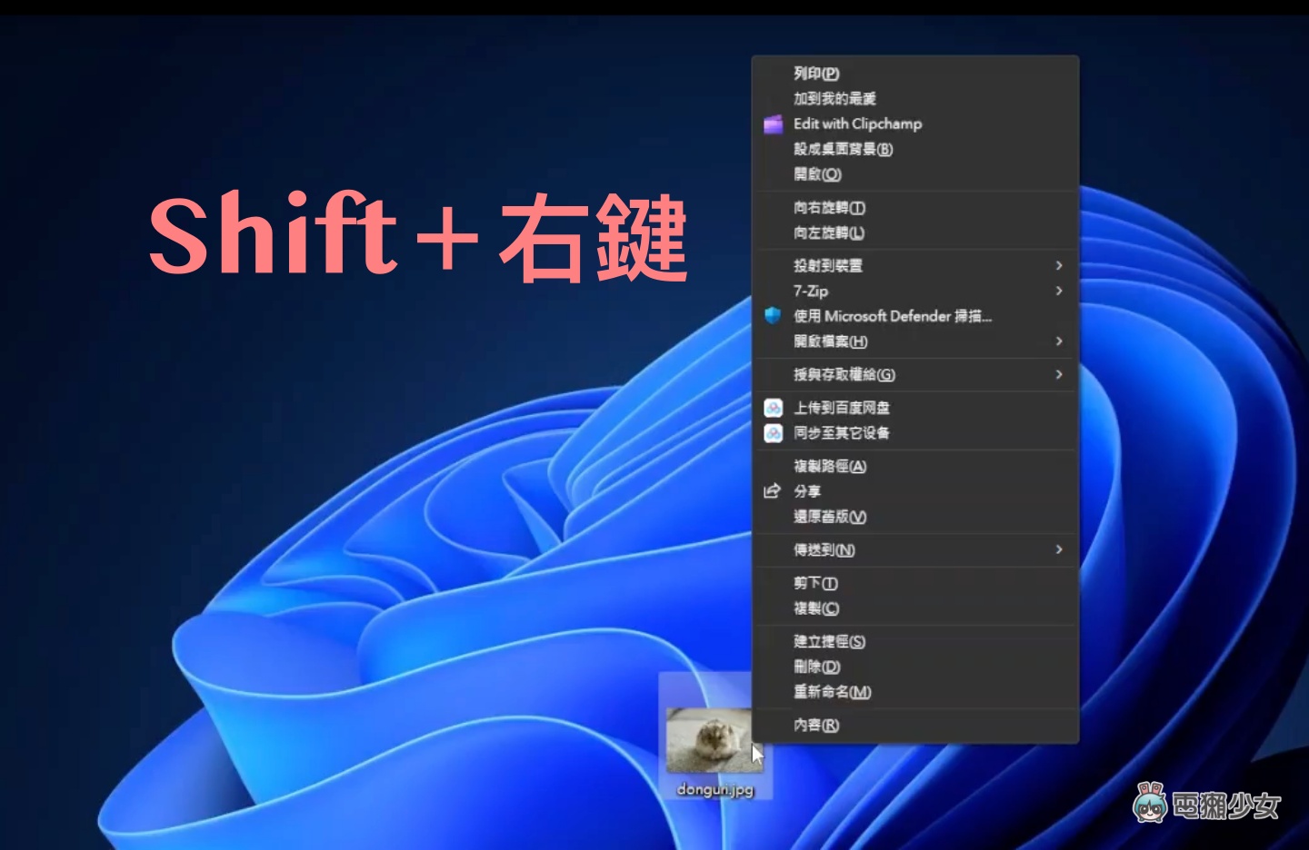 五招让你的 Windows 11 变好用！更新 22H2 版本值得吗？如何找回传统右键选单跟工作管理员? 数码科技 图8张