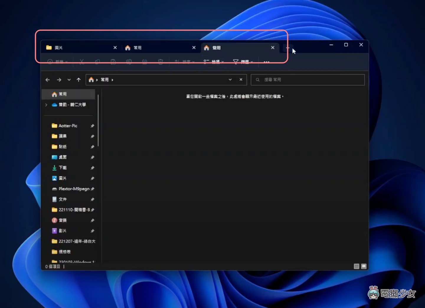 五招让你的 Windows 11 变好用！更新 22H2 版本值得吗？如何找回传统右键选单跟工作管理员? 数码科技 图13张