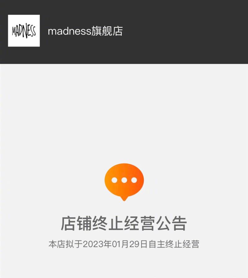 多次挑战官方底线！余文乐惊传“月底结束潮牌”陆商城已停止营业 时尚资讯 图2张