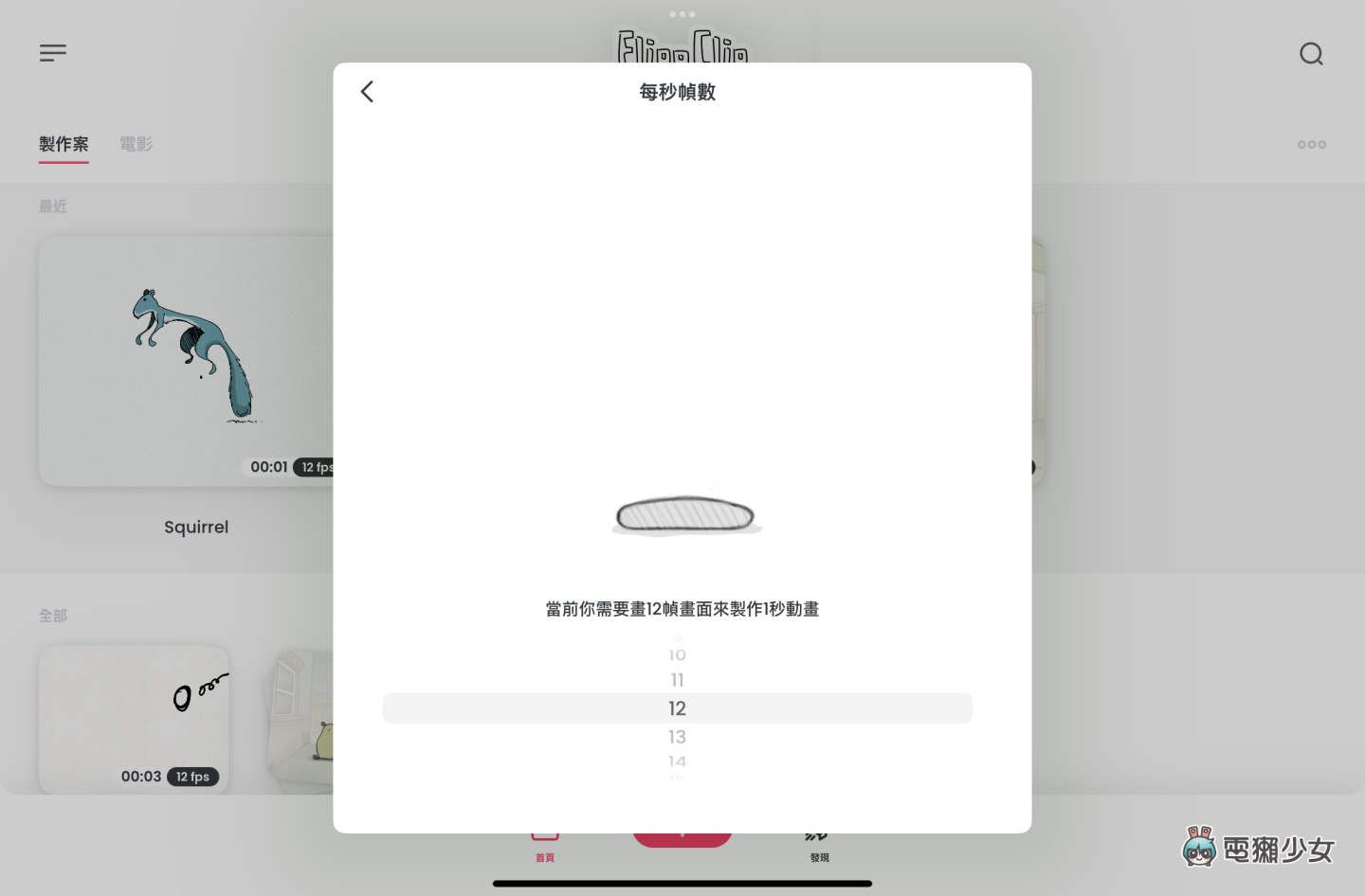 快速制作 2D 卡通动画！免费 App FlipaClip 简单使用教学分享 数码科技 图3张
