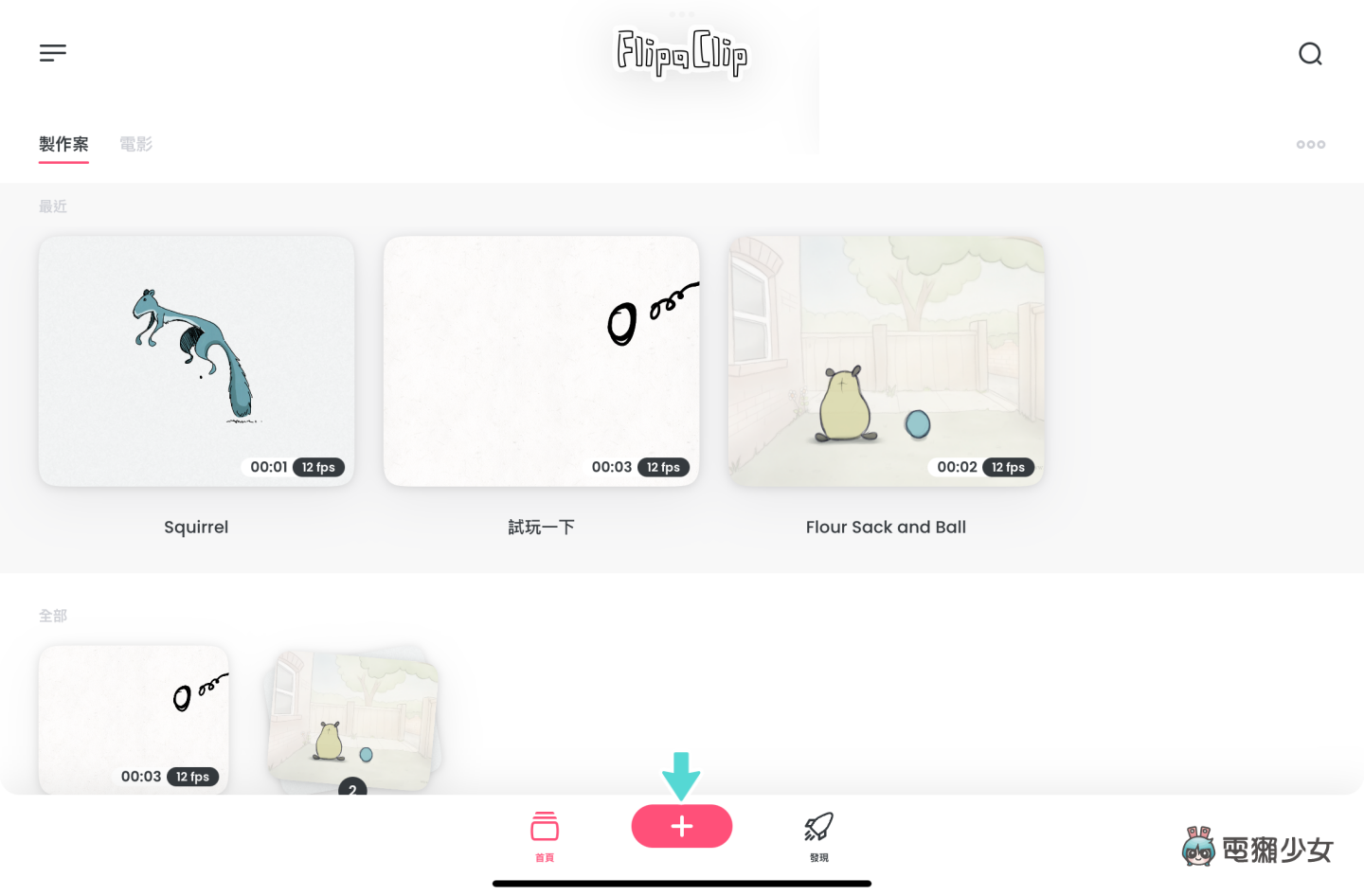 快速制作 2D 卡通动画！免费 App FlipaClip 简单使用教学分享 数码科技 图2张