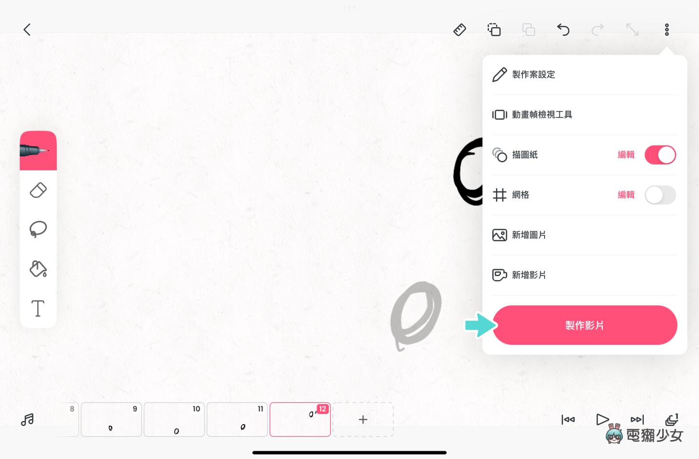 快速制作 2D 卡通动画！免费 App FlipaClip 简单使用教学分享 数码科技 图5张
