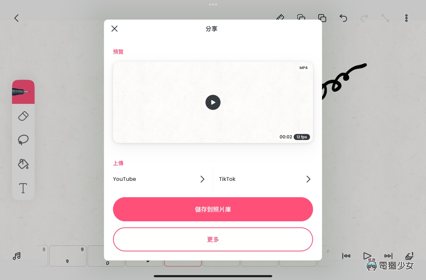 快速制作 2D 卡通动画！免费 App FlipaClip 简单使用教学分享 数码科技 图7张
