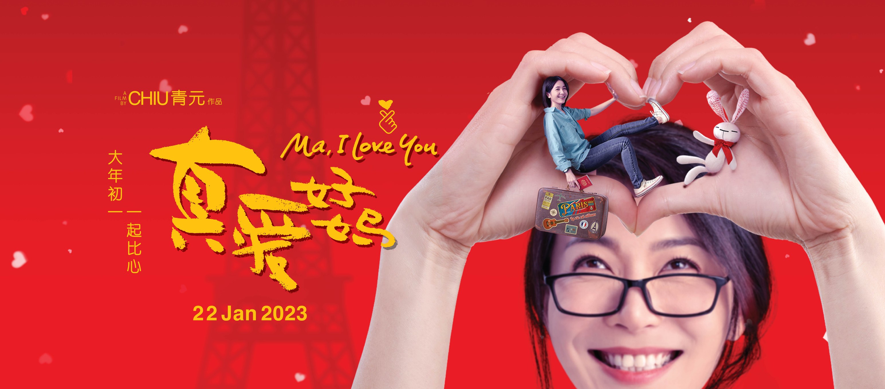 盘点Chiu导新作《真爱好妈》5大推荐点！动人母女情看哭观众！ 娱乐资讯 图1张