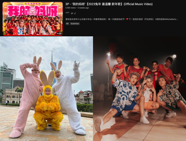 马来西亚YouTuber、网红贺岁曲点击率TOP 5出炉！3P《我的妈呀》大热封王…小哈尼《春天有我陪你》成大黑马！ 娱乐资讯 图1张