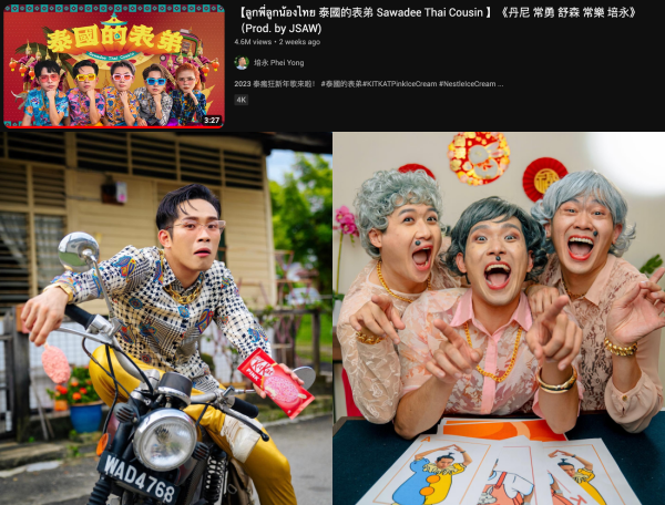 马来西亚YouTuber、网红贺岁曲点击率TOP 5出炉！3P《我的妈呀》大热封王…小哈尼《春天有我陪你》成大黑马！ 娱乐资讯 图3张