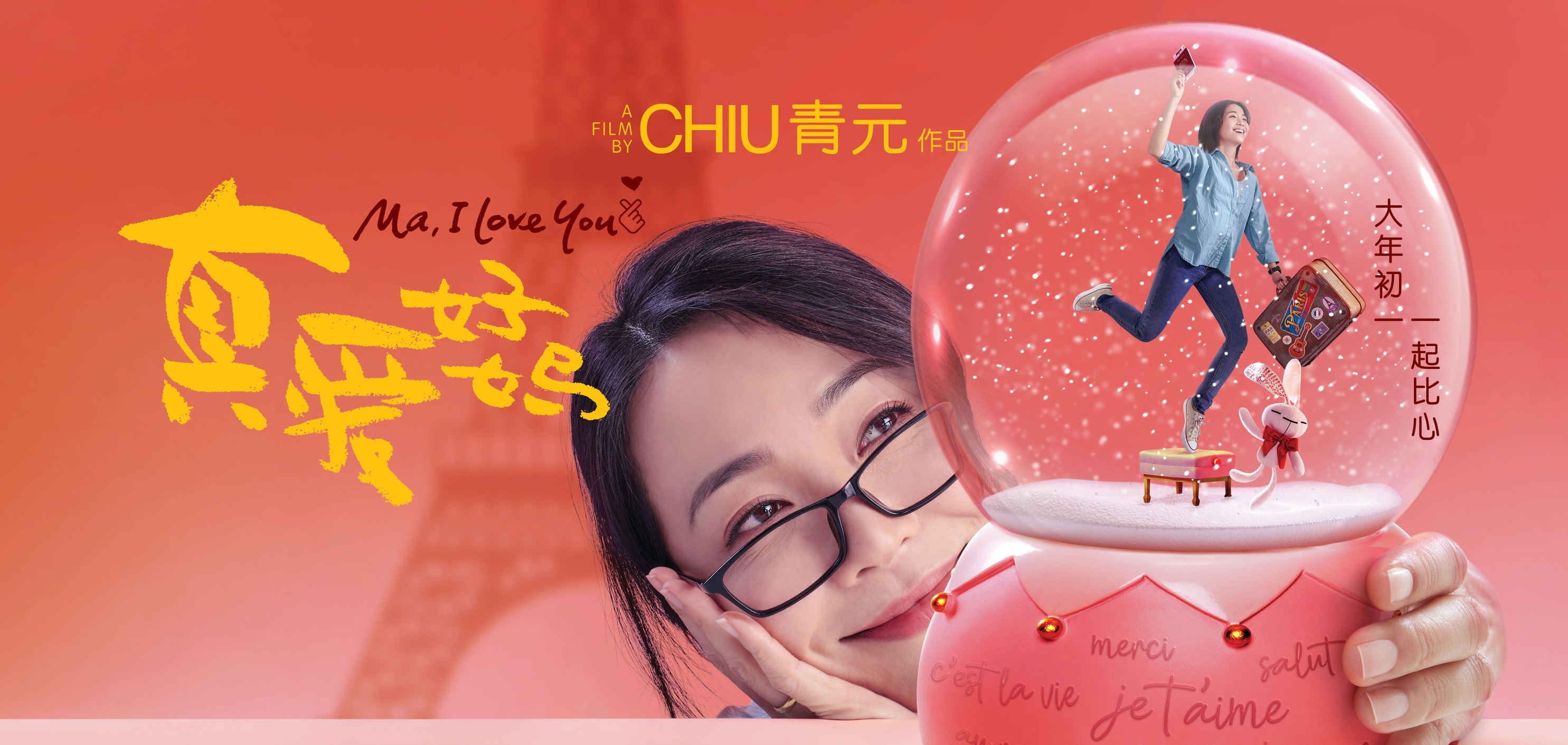 影评｜兔年最佳贺岁片！《真爱好妈》母女情温馨感人…对白令人泪目！ 娱乐资讯 图1张