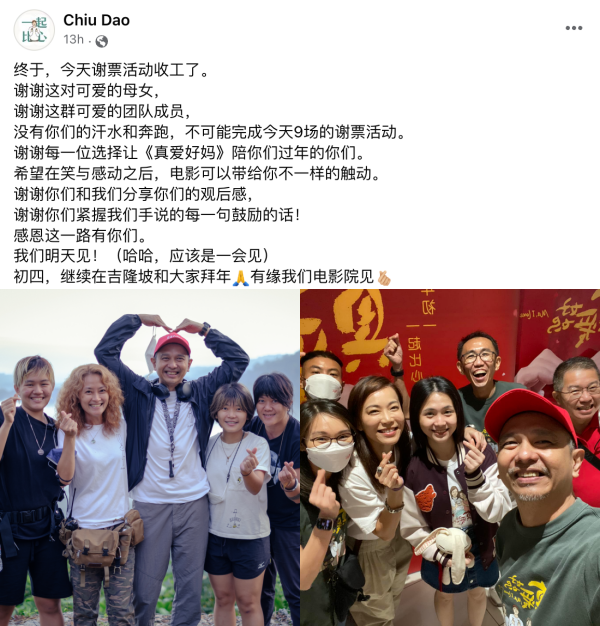 恭喜！《真爱好妈》上映3天…勇夺120万RM票房！ 娱乐资讯 图2张