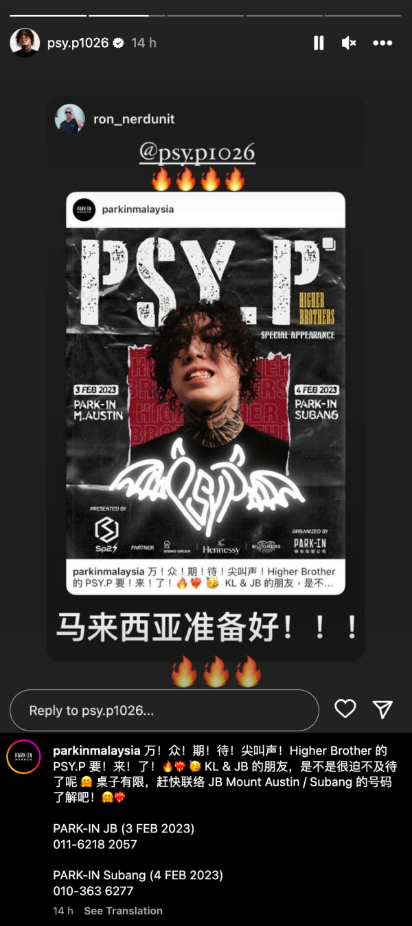 Higher Brother 成员PSY.P 官宣赴马来西亚开唱！兴奋高呼：准备好 娱乐资讯 图2张