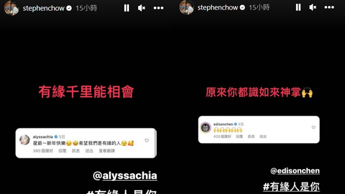 周星驰亲送20组亲笔春联！常勇、Jaspers 神留言…被星爷翻牌了！ 娱乐资讯 图2张