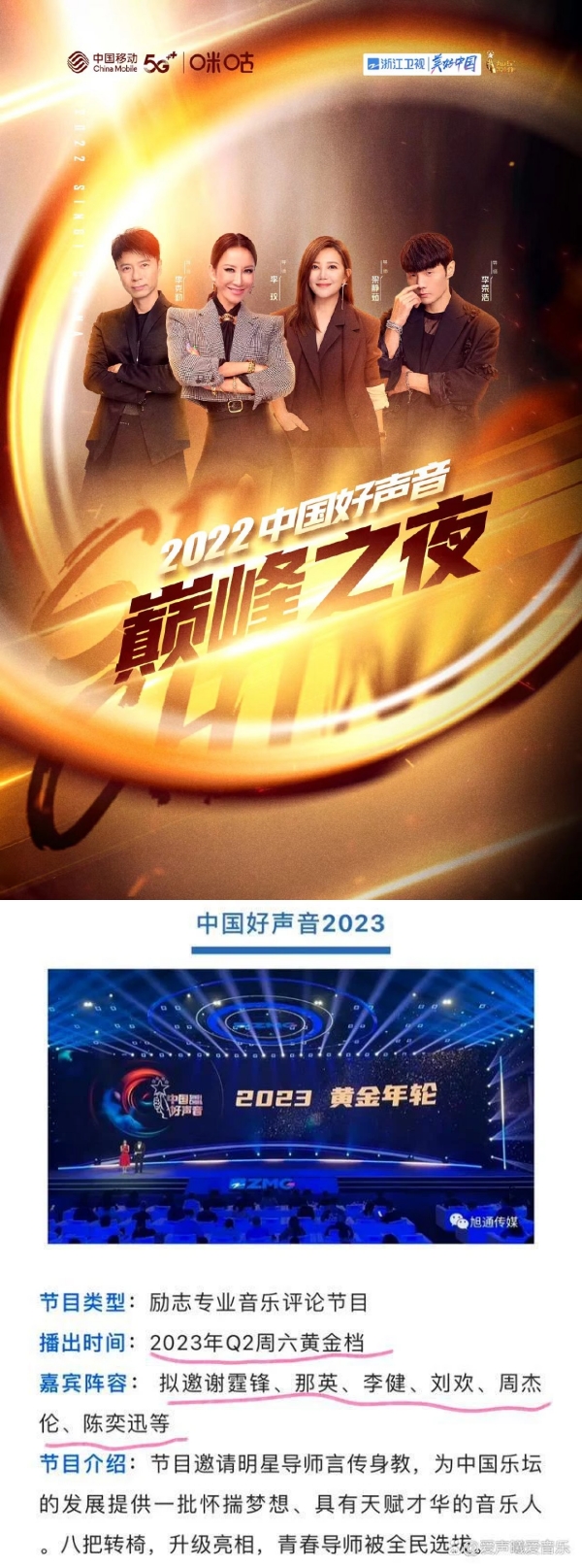 《内地好声音》会有最新一季！拟邀阵容：周杰伦、陈奕迅 娱乐资讯 图1张