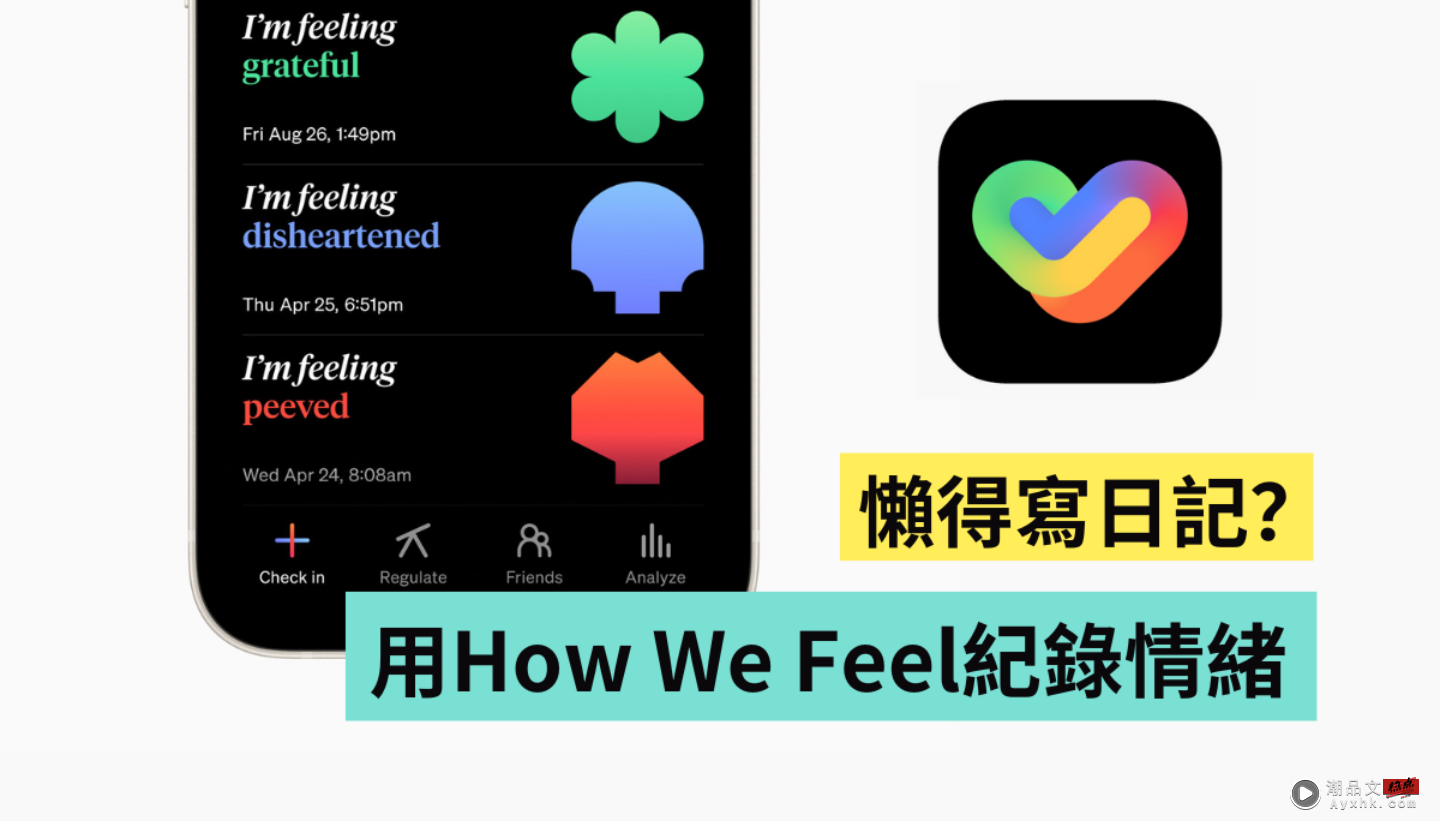 新的一年懒得写日记？试试用‘ How We Feel ’来纪录心情！ 数码科技 图1张