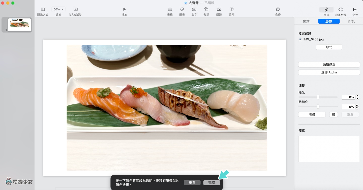 教你 3 招用电脑或 iPhone 简单去背！免额外再下载 App 就能做到 数码科技 图6张