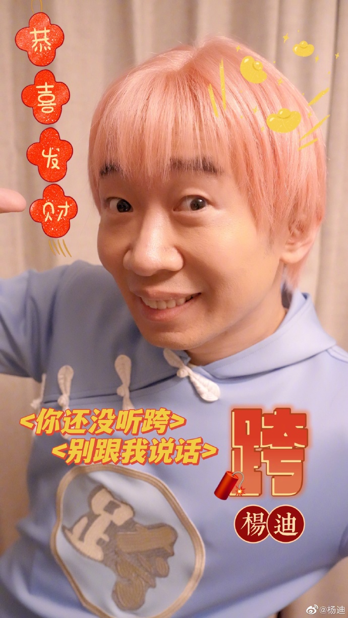 分手17年女友！杨迪被骂“不是好东西” 发文回应 娱乐资讯 图1张