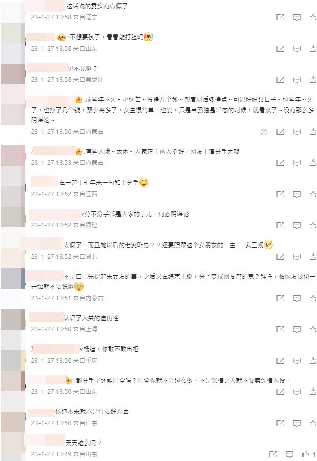 分手17年女友！杨迪被骂“不是好东西” 发文回应 娱乐资讯 图4张