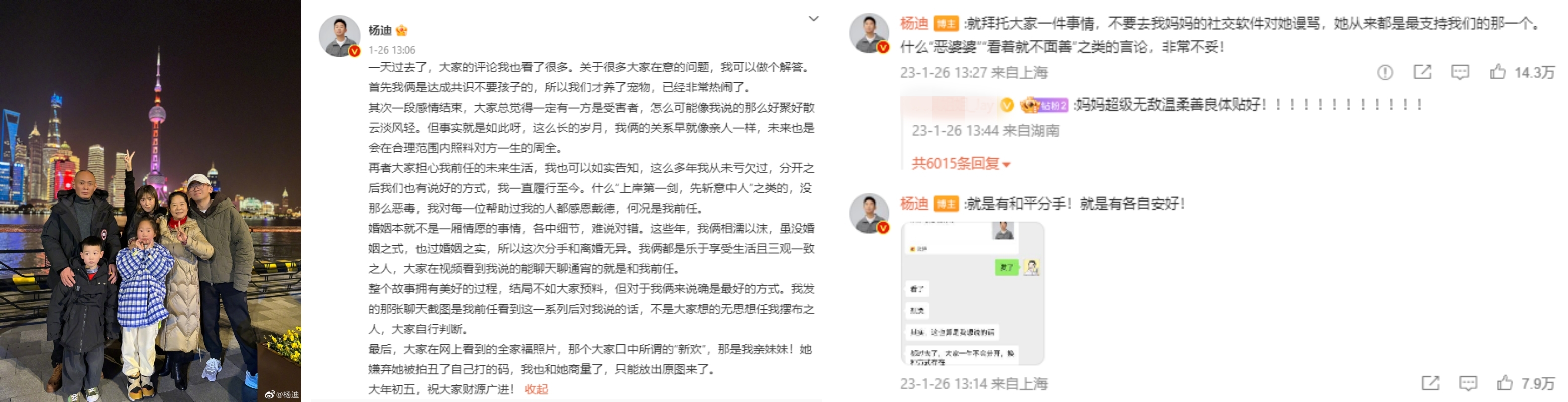分手17年女友！杨迪被骂“不是好东西” 发文回应 娱乐资讯 图5张