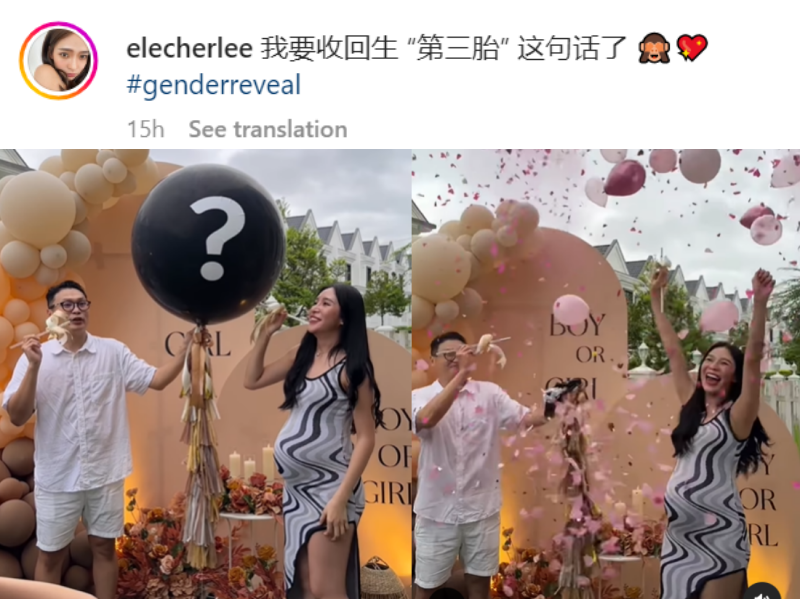 恭喜！一粒车揭晓二胎性别 凑成“好”字 娱乐资讯 图1张