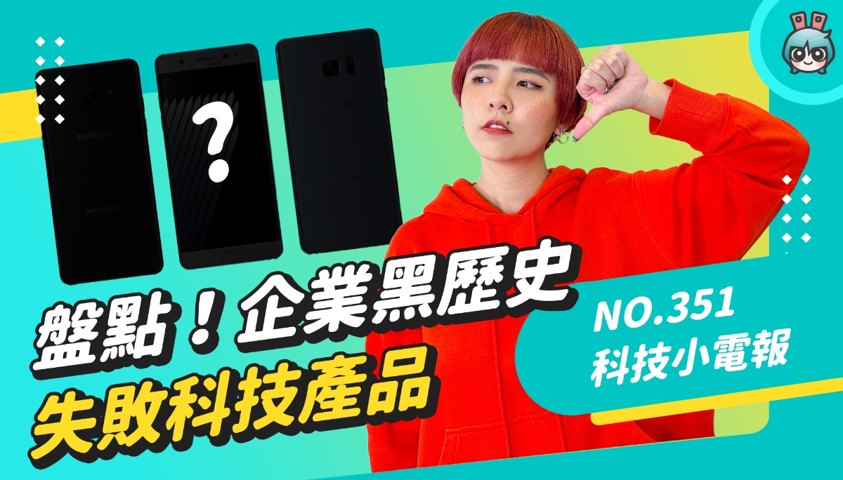 【科技小电报】大企业黑历史！盘点失败的科技产品，任天堂威力手套你玩过吗？ （Nokia、Twitter、Nintendo、Apple、Samsung、Intel）(1/20) 数码科技 图1张