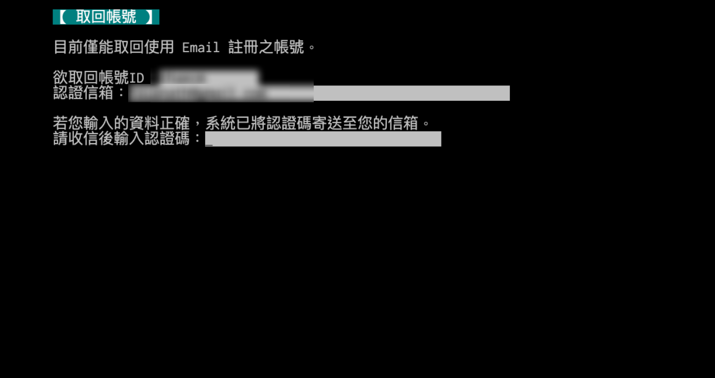 PTT 官方要求重新验证信箱！如何验证？忘记 PTT 密码怎么办？ 数码科技 图3张