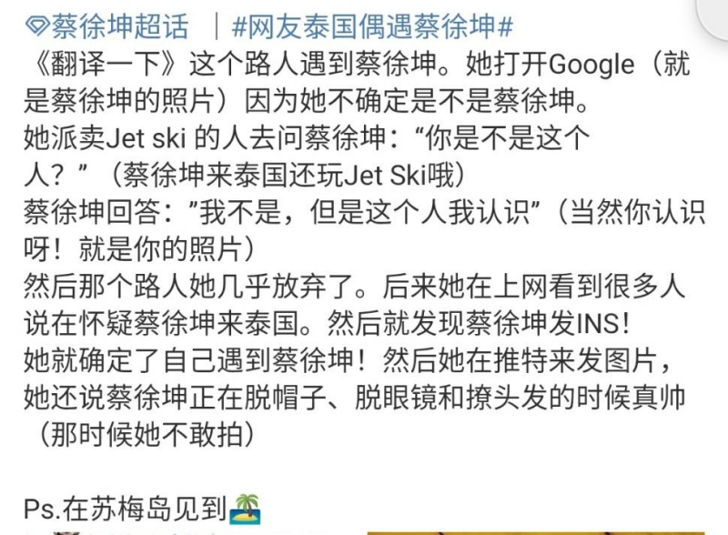 网友泰国偶遇蔡徐坤！被晒照问“你是不是这人” 回应超皮 娱乐资讯 图1张