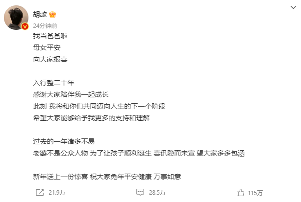 胡歌官宣当爸：母女平安！网友狂cue彭于晏 娱乐资讯 图1张