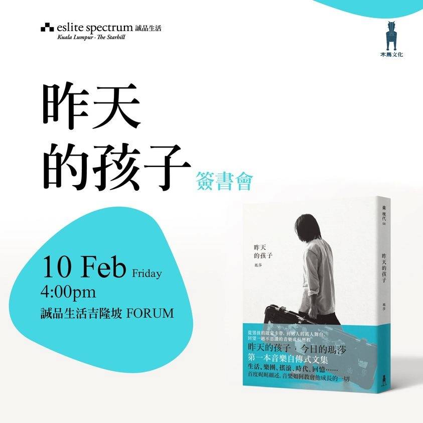 “五月天”玛莎以作家身份 赴马来西亚办签书会！ 娱乐资讯 图1张