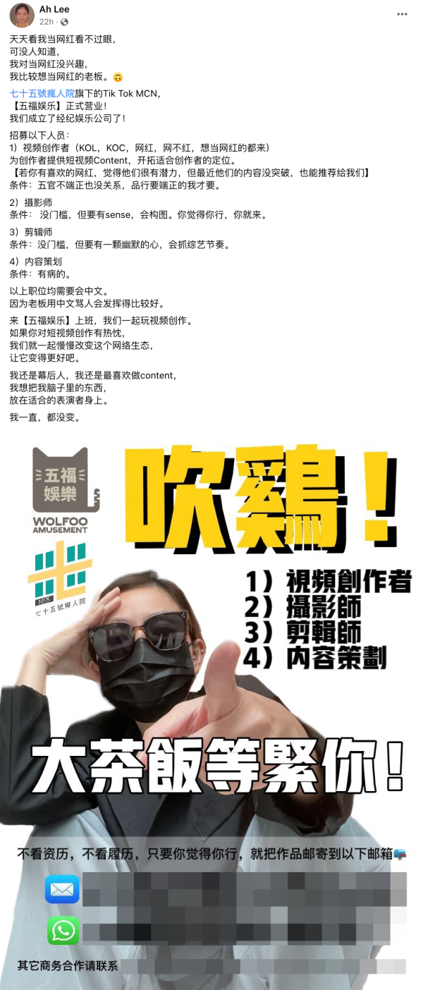 Ah Lee 开公司当网红老板！开放招聘4大职位….条件超搞笑！ 娱乐资讯 图2张