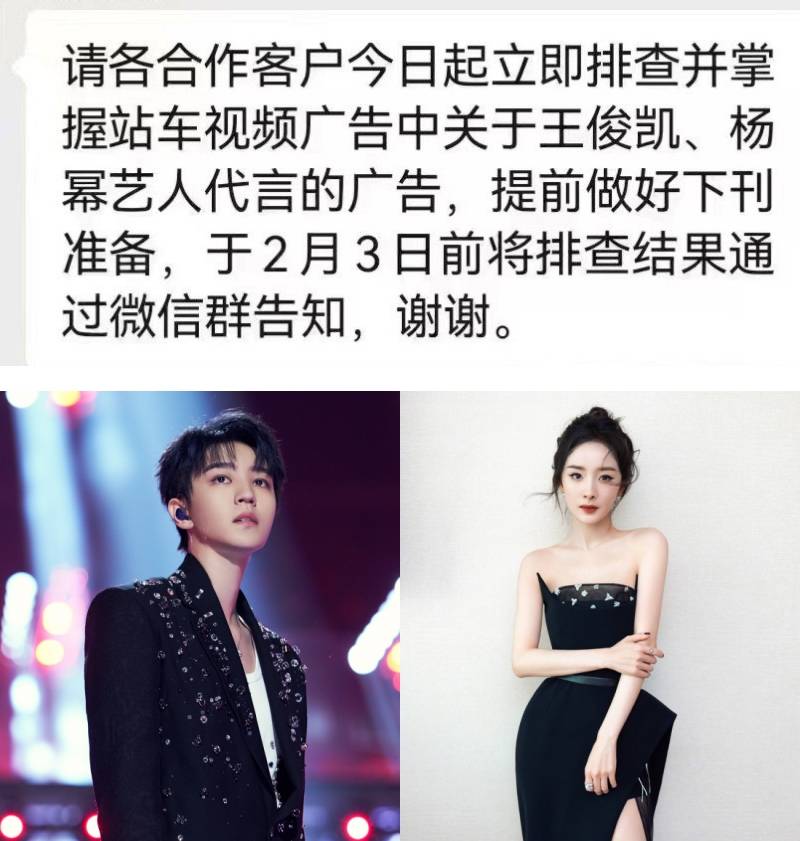 王俊凯、杨幂冲热搜第一！网传广告全被下刊！ 娱乐资讯 图1张