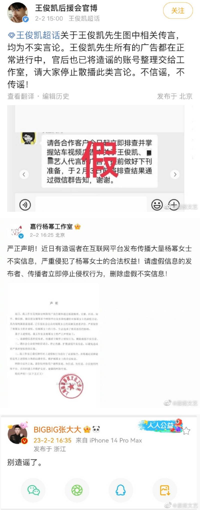 王俊凯、杨幂冲热搜第一！网传广告全被下刊！ 娱乐资讯 图2张