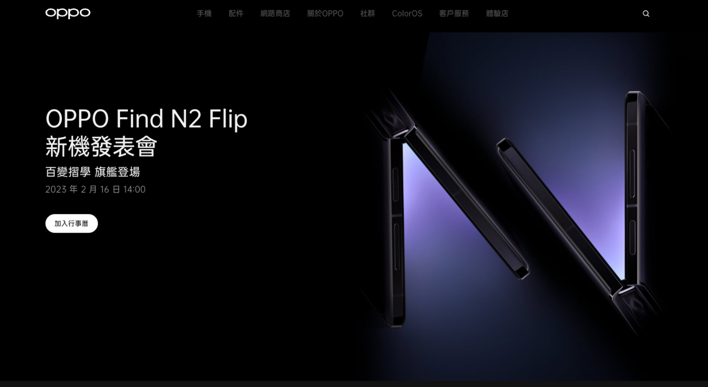 抢占中国台湾折叠机市场？OPPO Find N2 Flip 确定在台推出！看发表会前一篇先让你了解规格细节 数码科技 图1张