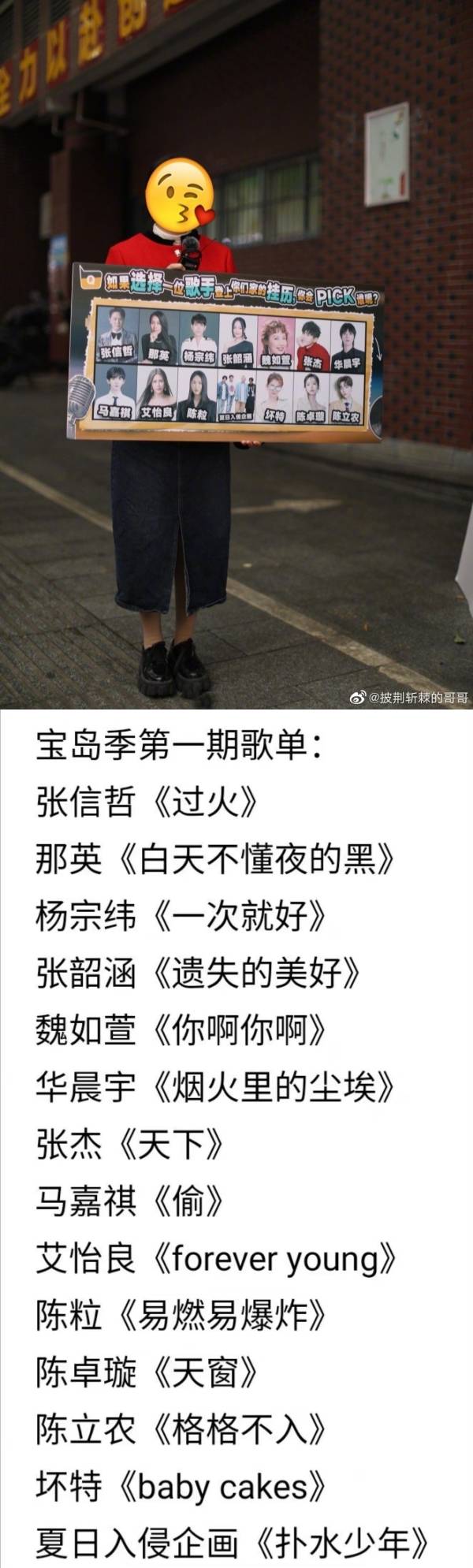 《声生不息.宝岛季》开始录制了！华晨宇、魏如萱、艾怡良、马嘉祺现身 娱乐资讯 图4张