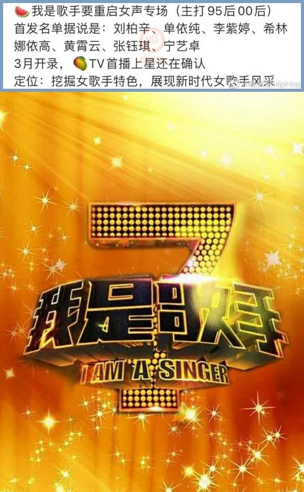 传《我是歌手》复活！首发嘉宾：单依纯、希林娜依高和aespa的她！ 娱乐资讯 图3张