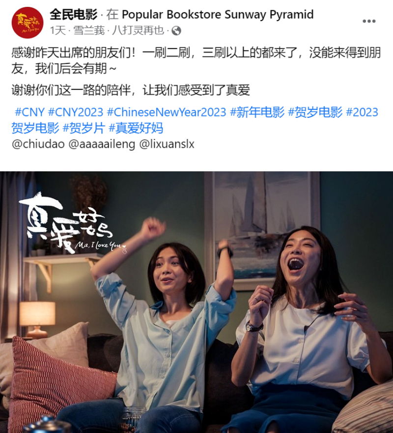 恭喜！《真爱好妈》票房破310万 观众三刷大力支持 娱乐资讯 图2张
