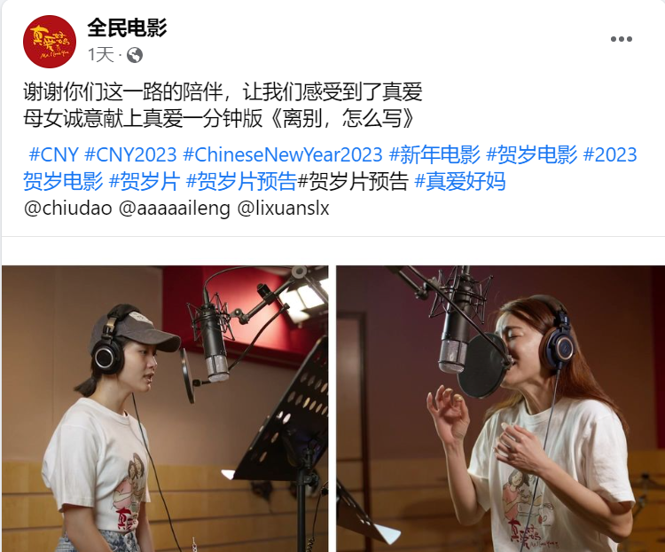 恭喜！《真爱好妈》票房破310万 观众三刷大力支持 娱乐资讯 图3张