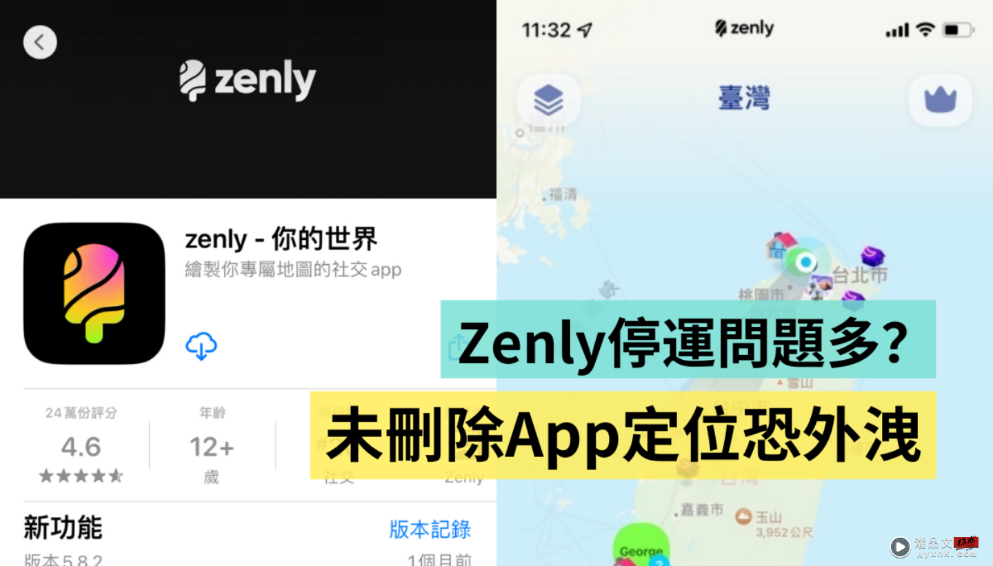 Zenly 停运后问题多？旧版本还是可以使用定位 导致不知情者被偷偷关注了啦！ 数码科技 图1张