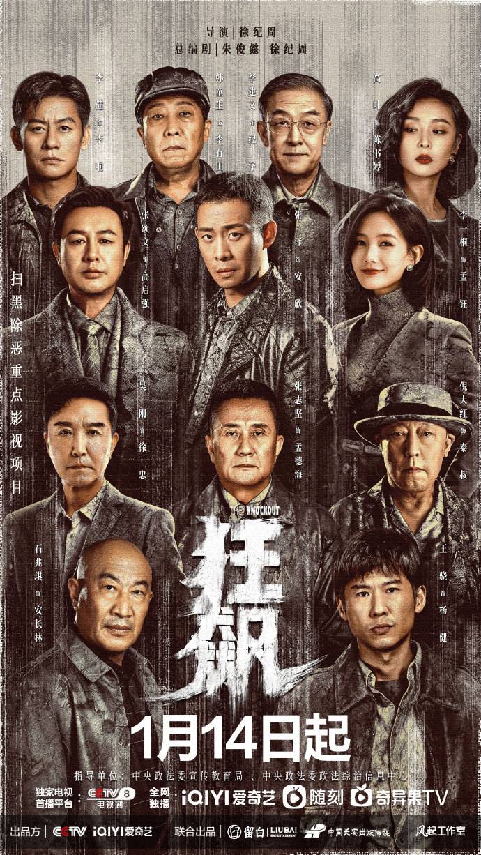 《狂飙》收视、口碑狂飙！反派年龄冲热搜：一不小心暴露了 娱乐资讯 图1张