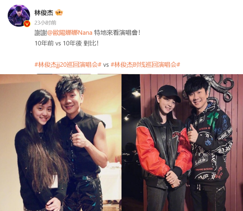 林俊杰同框欧阳娜娜！10年对比照太吓人 娱乐资讯 图1张