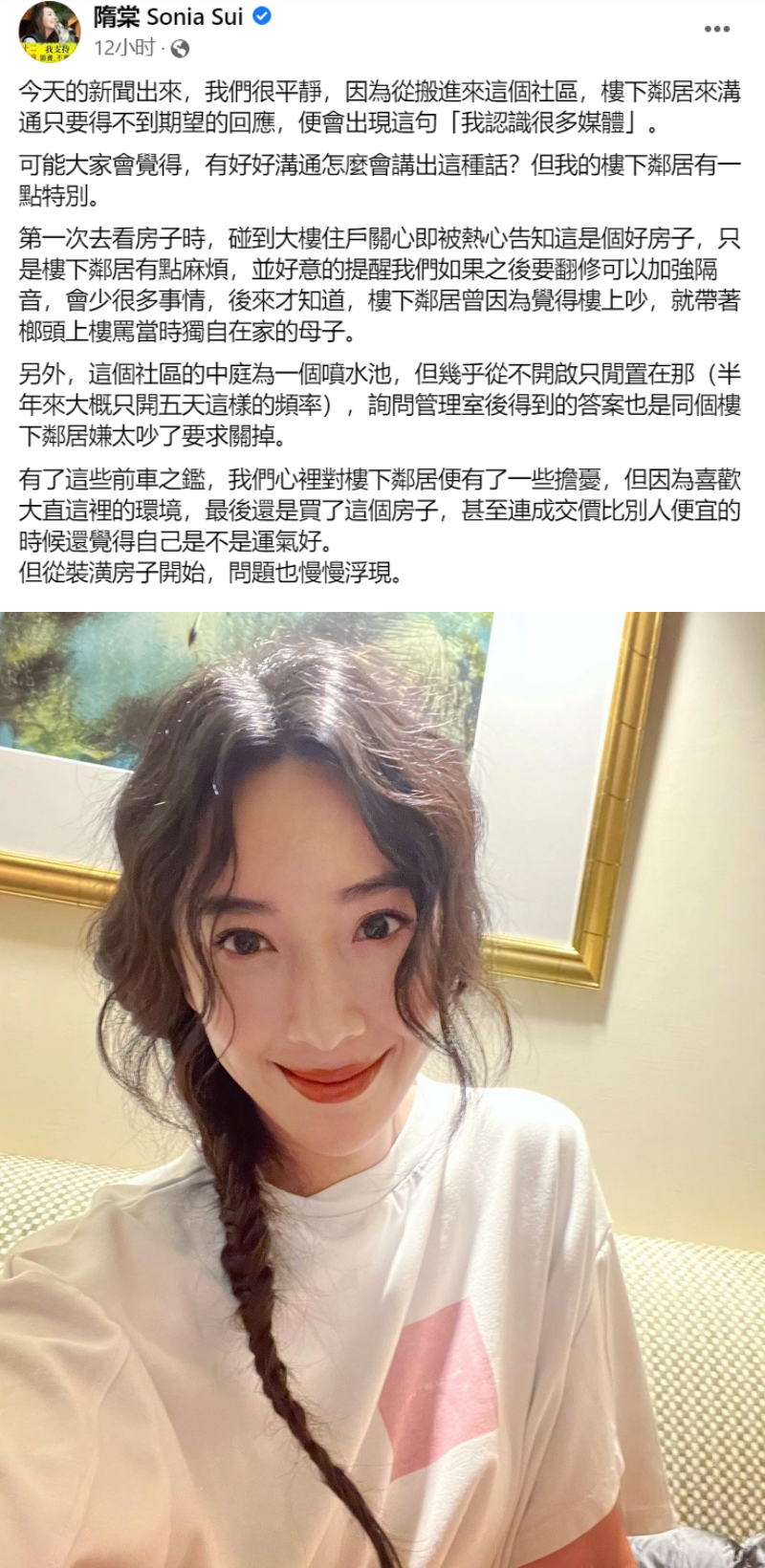 隋棠长文反击恶邻指控！地板加30CM厚海绵隔音 “面对无止尽的要求” 娱乐资讯 图1张