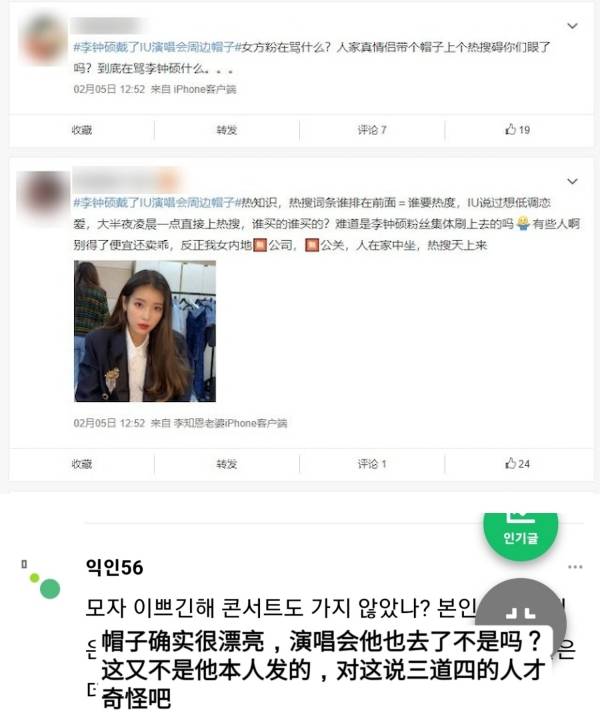 戴IU同款演唱会周边帽子！李钟硕被骂上热搜 娱乐资讯 图3张