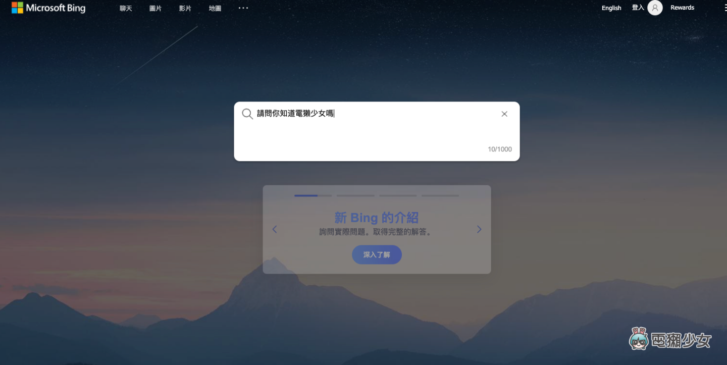 加入 ChatGPT 的新版 Bing 真的来了！原来是一个会上网的 AI 聊天机器人？ 数码科技 图4张