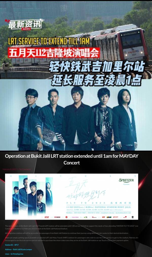 五月天马来西亚演唱会即将来临！Bukit Jalil LRT 延迟服务至凌晨1点 娱乐资讯 图2张