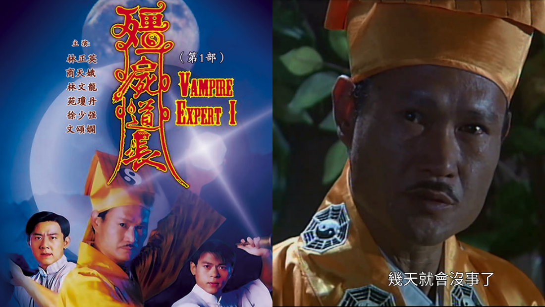 盘点5部经典僵尸影集！林正英的《僵尸道长》绝对是YYDS 娱乐资讯 图4张