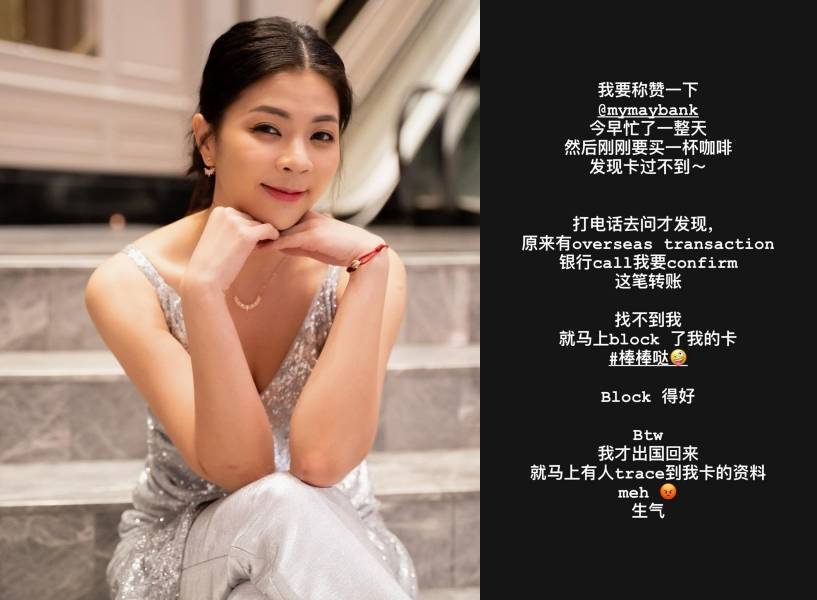 Emely潘毖伶刷卡过不到！call给银行发现 被盗卡了！ 娱乐资讯 图1张