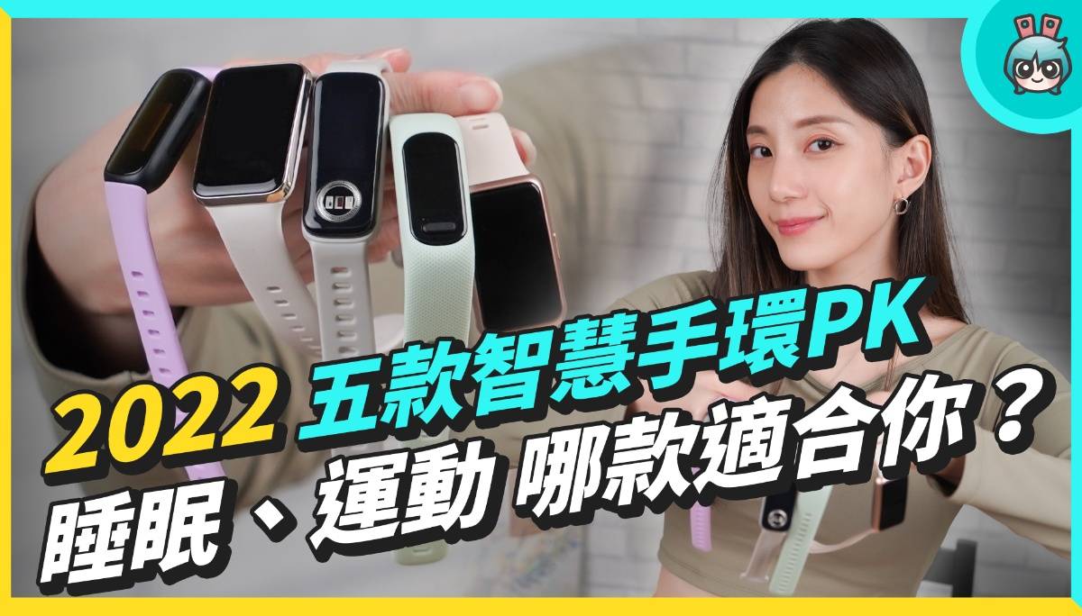 5 款智慧手环一个月评测心得 哪款适合你？小米手环 7 Pro、华为 Band 7、Fitbit Inspire 3、ASUS VivioWatch 5 AERO、GARMIN vivosmart 5 数码科技 图1张